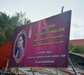 โครงการก่อสร้างบ้านประชารัฐ เฉลิมพระเกียรติ นางรัฐศาสตร์ อันสูงเนิน บ้านเลขที่ 52 ม.8 บ้านเปลือยหัวฝาย ต.รอบเมือง อ.เมืองร้อยเอ็ด จ.ร้อยเอ็ด โดย เหล่ากาชาดจังหวัดร้อยเอ็ด