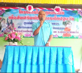 การฝึกอบรมโครงการใส่ใจสุขอนามัยเพื่อส่งเสริมพัฒนาการเด็กปฐมวัย ศูนย์พัฒนาเด็กเล็กบ้านเขวา