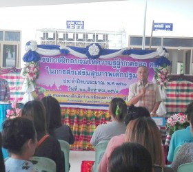 โครงการฝึกอบรมให้ความรู้ผู้ปกครอง ครู ในการส่งเสริมสุขภาพเด็กปฐมวัย ศูนย์พัฒนาเด็กเล็กบ้านเปลือยนอก