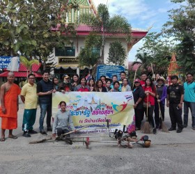 กิจกรรมทำความสะอาด วัดบ้านเปลือยใหญ่ ตามแนวโครงการวัดประชา  รัฐ  สร้างสุข