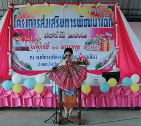 โครงการส่งเสริมการพัฒนาการเด็ก เนื่องในวันเด็กแห่งชาติ ประจำปี พ.ศ. 2562