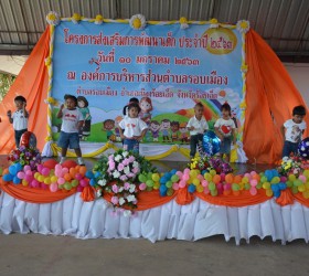 โครงการส่งเสริมการพัฒนาเด็ก ประจำปี 2563