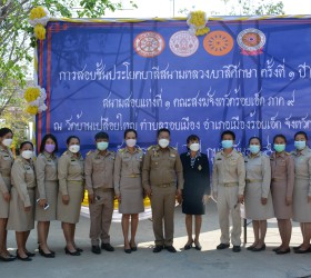 พิธีถวายภัตตาหารเพล และสิ่งของพระราชทานของพระบาทสมเด็จพระเจ้าอยู่หัว