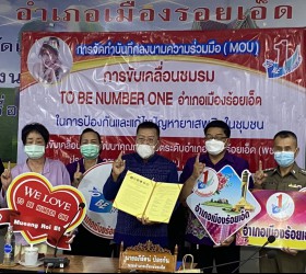 นางจิราพร เกษมทรัพย์ นายกองค์การบริหารส่วนตำบลรอบเมือง  เข้าร่วมการจัดทำ MOU การขับเคลื่อนชมรม To Be Number One  วันที่  1 เมษายน 2565