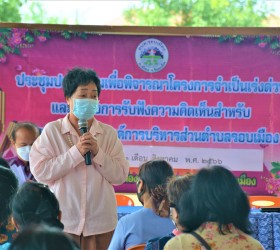 การประชาคมระดับตำบล เพื่อขอประชามติแสดงความคิดเห็นของประชาชนกู้เงินเพื่อดำเนินโครงการโครงสร้างพื้นฐาน โครงการปอดสีเขียว โครงการจัดซื้อครุภัณฑ์ - 11 สิงหาคม พ.ศ. 2566