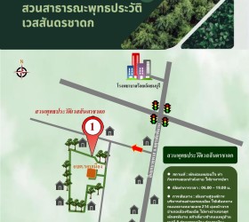 ประชาสัมพันธ์เส้นทางการท่องเที่ยวสวนสาธารณะพุทธประวัติเวสสันดรชาดก ตำบลรอบเมือง อำเภอเมือง จังหวัดร้อยเอ็ด