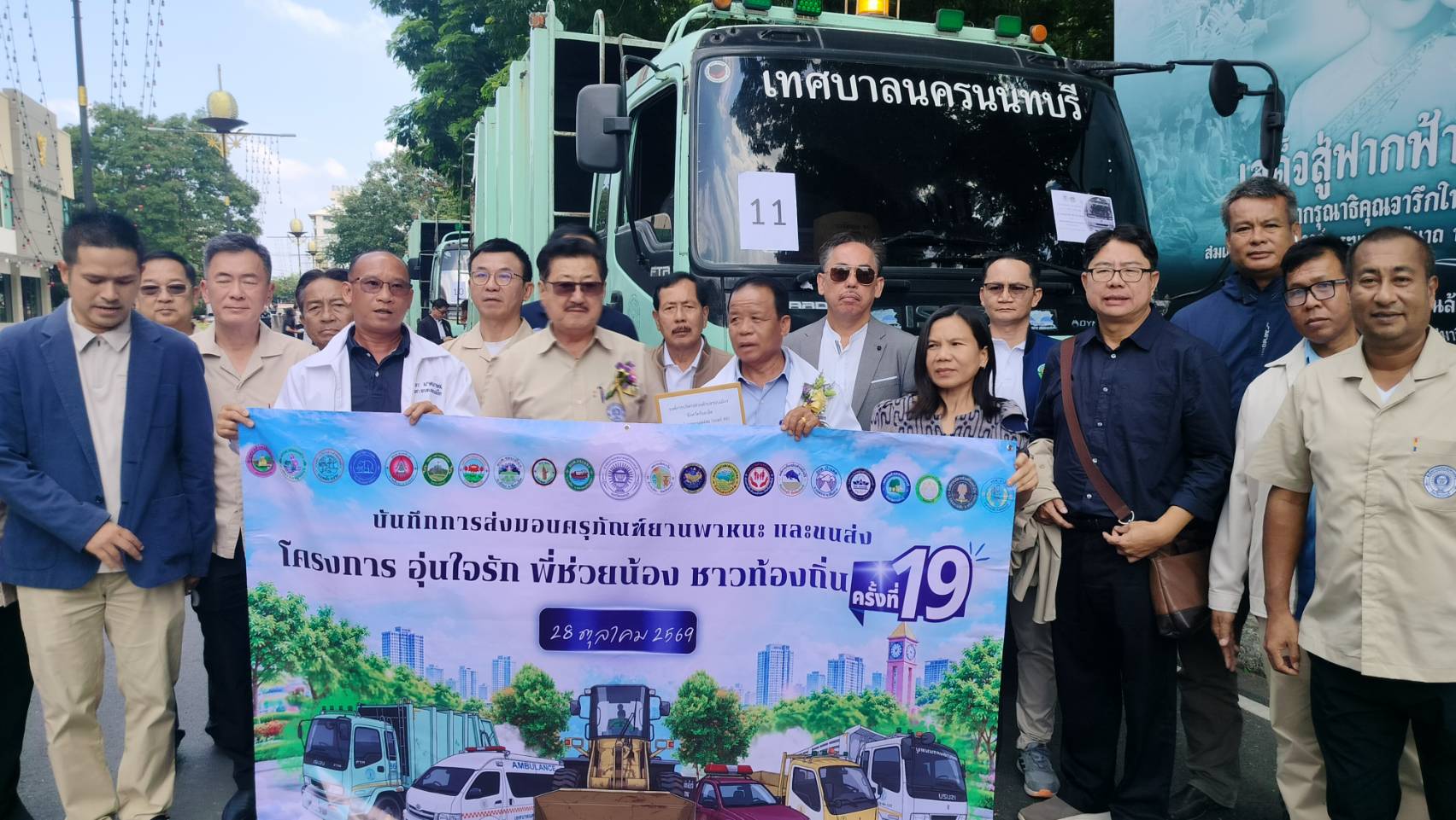 อบต.รอบเมือง เดินหน้าพัฒนาการจัดการขยะ รับมอบรถบรรทุกขยะจากเทศบาลนครนนทบุรี เพิ่มประสิทธิภาพการบริการประชาชน ตามที่ นายวีระ มาศเกษม นายกองค์การบริหารส่วนตำบลรอบเมือง ได้มอบหมายให้ นายสมชาย ปะกังพลัง รองนายกองค์การบริหารส่วนตำบลรอบเมือง พร้อมด้วย นายธนวรรธน์ มาศฉมาดล เลขานุการนายกองค์การบริหารส่วนตำบ