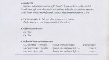 ประกาศราคากลางในการดำเนินการ ตามโครงการจ้างเหมาซ่อมสร้างผิวทาง Asphaltic Concrete หมู่ที่ 1  และ 7 จำนวน 2 โครงการ