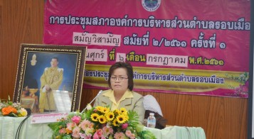 การประชุมสภาองค์การบริหารส่วนตำบลรอบเมือง สมัญวิสามัญ สมัยที่ 2/2561 ครั้งที่ 1 วันศุกร์ที่ 6 กรกฎาคม พ.ศ. 2561